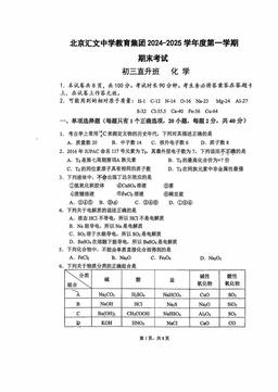 2025北京汇文中学初三（上）期末化学-试题