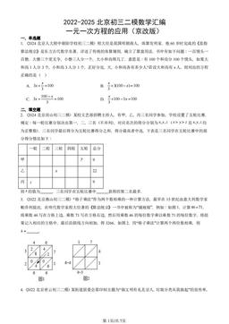 2022-2025北京初三二模数学汇编：一元一次方程的应用（京改版）-答案