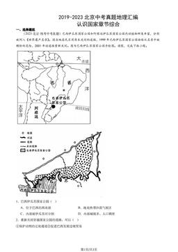 2019-2023北京中考真题地理汇编：认识国家章节综合-答案