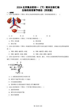 2024北京重点校初一（下）期末生物汇编：生物的排泄章节综合（京改版）-答案