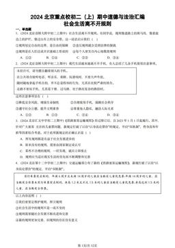 2024北京重点校初二（上）期中道德与法治汇编：社会生活离不开规则-答案