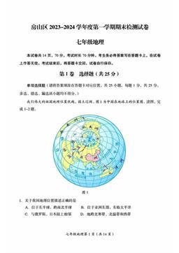 2024北京房山初一（上）期末地理-答案