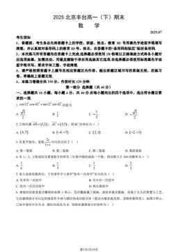 2025北京丰台高一（下）期末数学（教师版）-答案