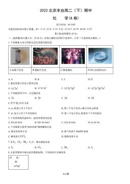 2022北京丰台高二（下）期中化学(A卷)（教师版）-答案