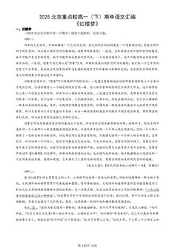 2025北京重点校高一（下）期中语文汇编：《红楼梦》-答案