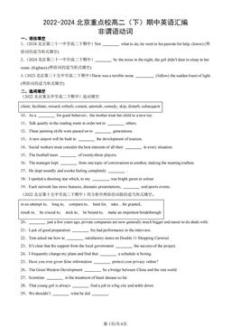 2022-2024北京重点校高二（下）期中英语汇编：非谓语动词-答案