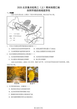 2025北京重点校高二（上）期末地理汇编：自然环境的地域差异性-答案