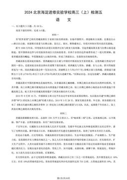2024北京海淀进修实验学校高三（上）检测五语文（教师版）-答案