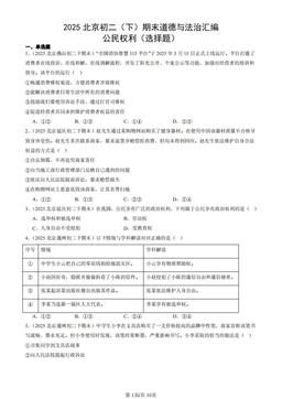 2025北京初二（下）期末道德与法治汇编：公民权利（选择题）-答案