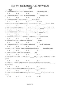 2022-2024北京重点校初二（上）期中英语汇编：介词-答案