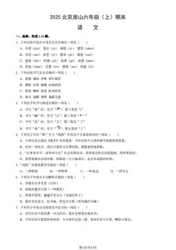 2025北京房山六年级（上）期末语文（教师版）-答案