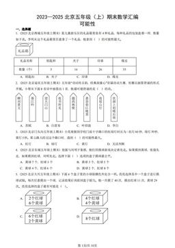 2023—2025北京五年级（上）期末数学汇编：可能性-答案