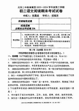 2024北京二中初二（下）期末语文（阅读）（教师版）-答案
