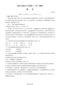 2025北京八十中初一（下）期中语文（教师版）-答案