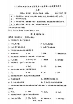 2025北京人大附中高一（上）期中化学（教师版）-答案