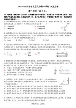 2025北京九中高三10月月考物理-答案