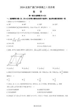 2024北京广渠门中学高二1月月考数学（教师版）-答案