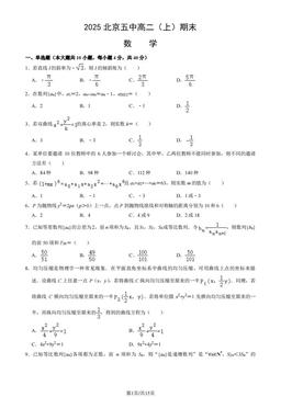 2025北京五中高二（上）期末数学（教师版）-答案