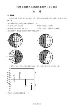 2022北京第二外国语附中高二（上）期中地理（教师版）-答案