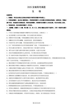 2025安徽高考真题生物（教师版）-答案