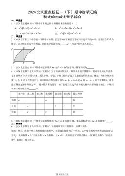 2024北京重点校初一（下）期中数学汇编：整式的加减法章节综合-答案