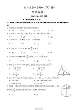 2024北京丰台高一（下）期中数学（A卷）（教师版）-答案