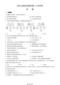 2022北京交大附中高一3月月考生物（教师版）-答案