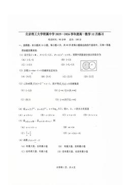 2025北京理工大附中高一12月月考数学（教师版）-答案