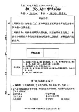 2024北京二中初三（上）期中历史-试题