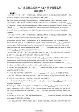 2024北京重点校高一（上）期中英语汇编：语法填空4-答案