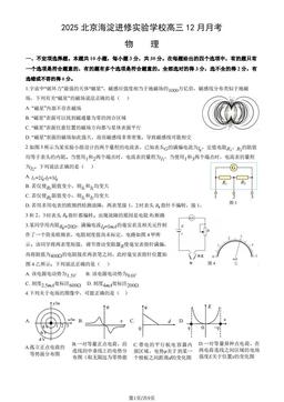 2025北京海淀进修实验学校高三12月月考物理（教师版）-答案