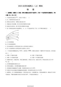 2023北京东城高二（上）期末物理（教师版）-答案