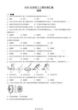 2022北京初二二模生物汇编：细胞-答案