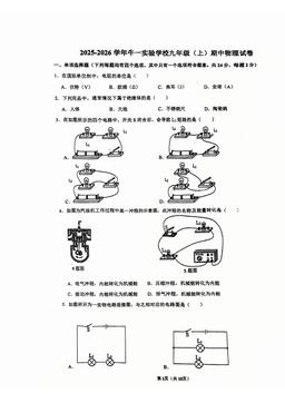 2025北京牛一实验学校初三（上）期中物理（教师版）-答案