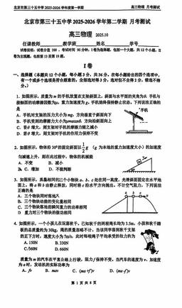 2025北京三十五中高三10月月考物理（教师版）-答案