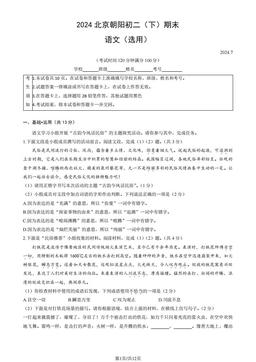 2024北京朝阳初二（下）期末语文（教师版）-答案