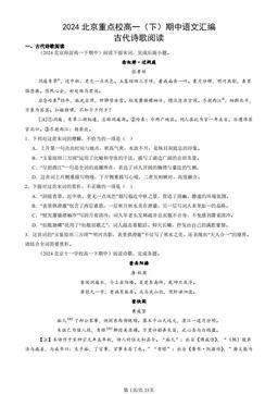 2024北京重点校高一（下）期中语文汇编：古代诗歌阅读-答案