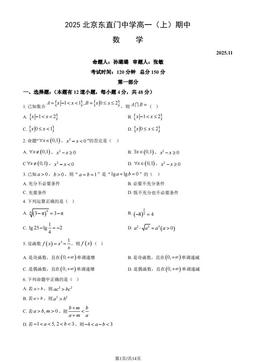 2025北京东直门中学高一（上）期中数学（教师版）-答案