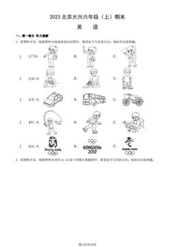 2023北京大兴六年级（上）期末英语（教师版）-答案