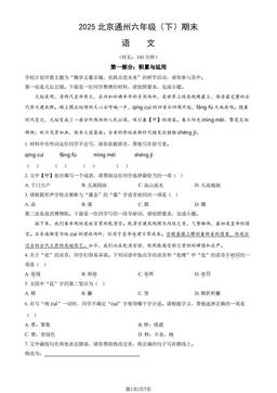 2025北京通州六年级（下）期末语文（教师版）-答案