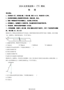 2024北京海淀高一（下）期末物理（教师版）-答案