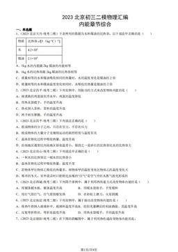 2023北京初三二模物理汇编：内能章节综合-答案