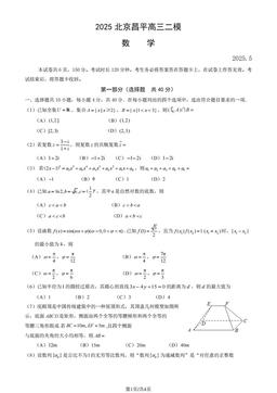 2025北京昌平高三二模数学-试题