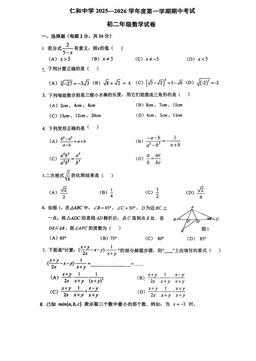 2025北京仁和中学初二（上）期中数学（教师版）-答案