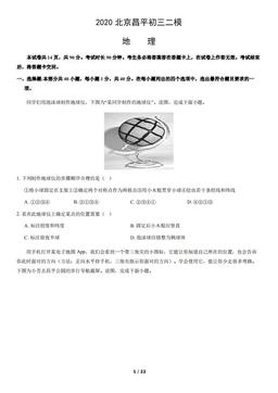 2020北京昌平初三二模地理（教师版）-答案