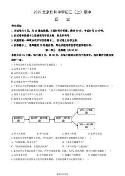 2025北京仁和中学初三（上）期中历史（教师版）-答案