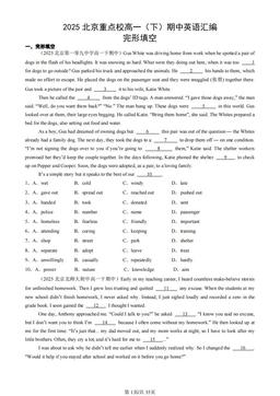 2025北京重点校高一（下）期中英语汇编：完形填空-答案