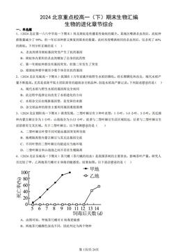 2024北京重点校高一（下）期末生物汇编：生物的进化章节综合-答案