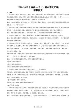2021-2023北京初一（上）期中语文汇编：情景作文-答案