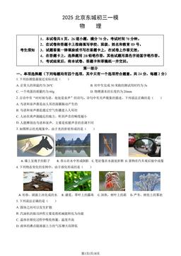 2025北京东城初三一模物理（教师版）-答案